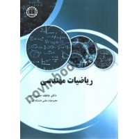 ریاضیات مهندسی عاطفه حسن زاده انتشارات صانعی